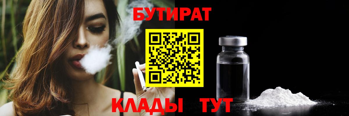 БУТИРАТ  БУТИРАТ Butirat  Вход с VPN  Сергиев Посад 