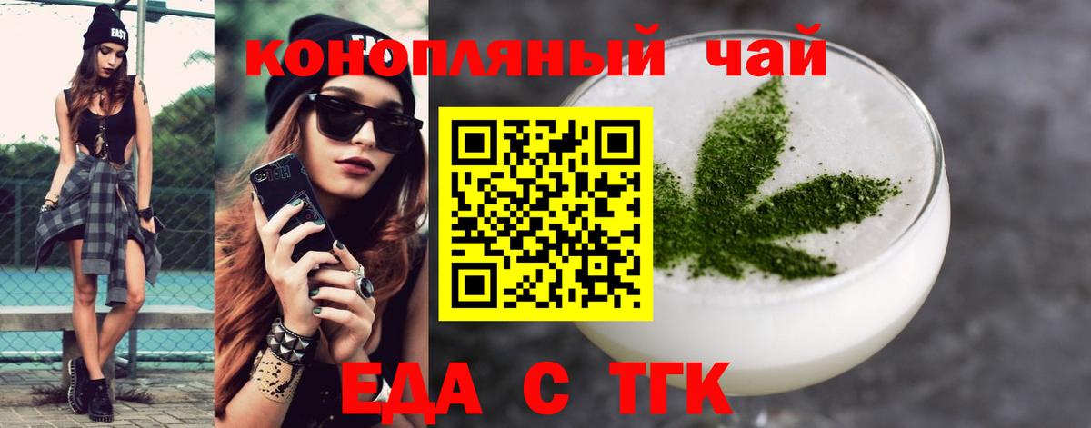 Еда ТГК марихуана Сергиев Посад