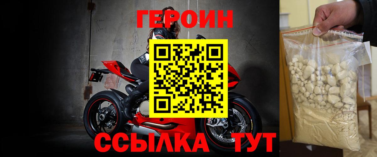 Сергиев Посад  Героин  Вход с VPN  Героин хмурый 