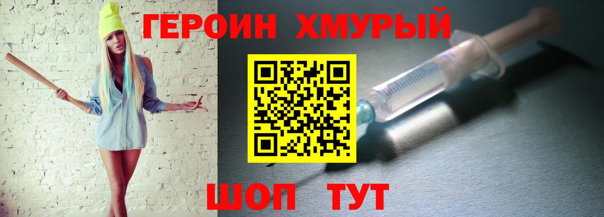ГЕРОИН герыч Сергиев Посад