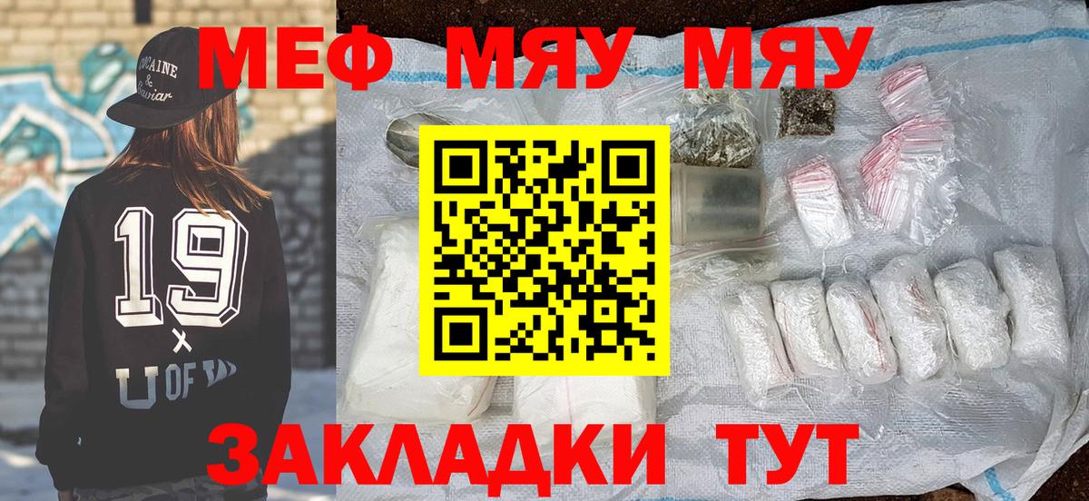 МЕФ мяу мяу  Мефедрон VHQ  Вход с VPN  МЕФ  МЕФ  Сергиев Посад 
