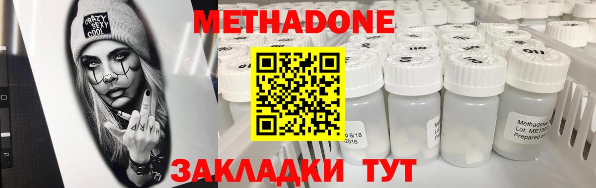 МЕТАДОН methadone Сергиев Посад
