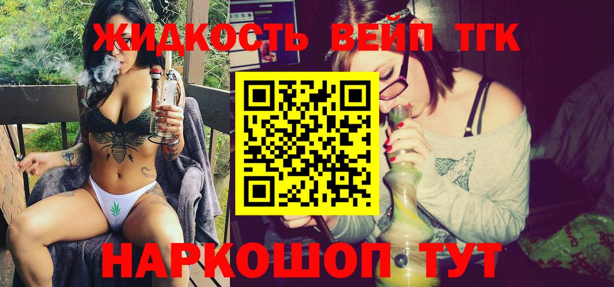 ТГК вейп с тгк  Вход с VPN  Сергиев Посад 